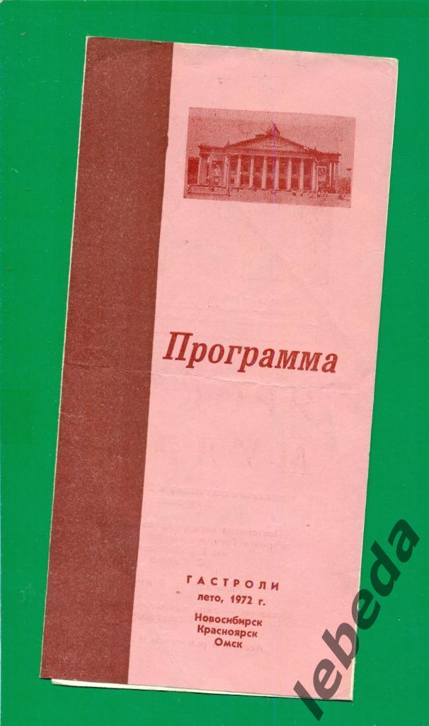 Программа Запорожский театр им Щорса - 1972 г.Ярослав мудрыйпоэма в 2-х де 2