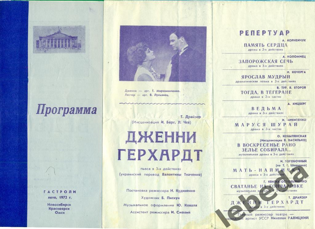 Программа Запорожский театр им Щорса - 1972 г.Джени ГерхардПьеса в 3-х дей