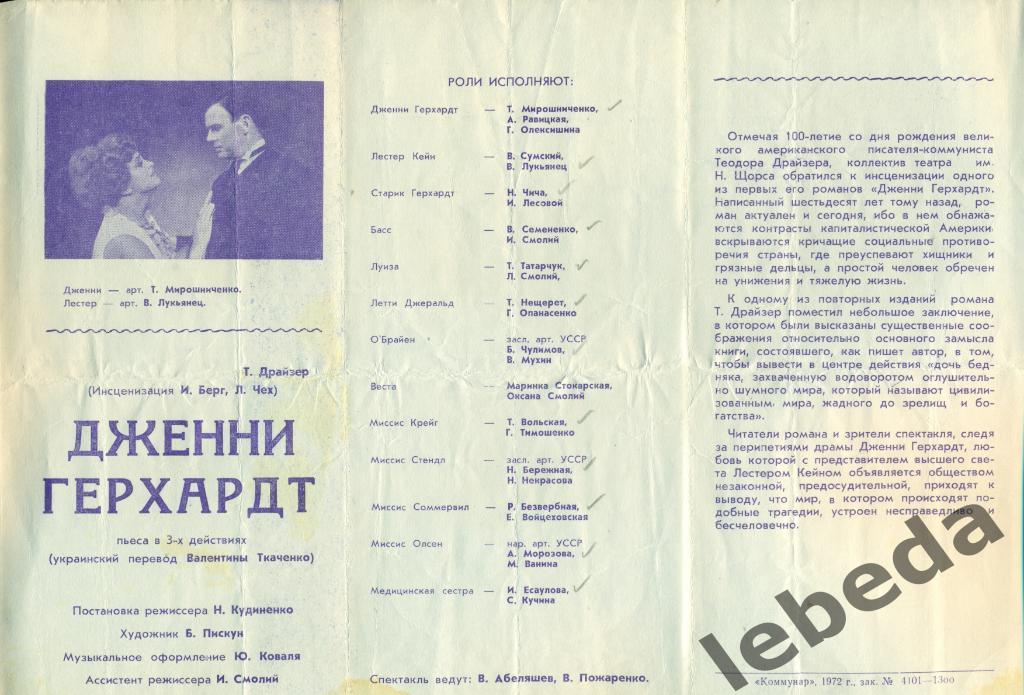 Программа Запорожский театр им Щорса - 1972 г.Джени ГерхардПьеса в 3-х дей 1