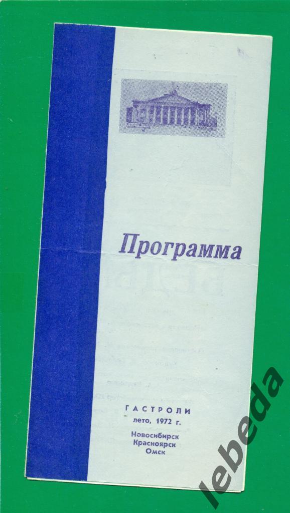 Программа Запорожский театр им Щорса - 1972 г.Джени ГерхардПьеса в 3-х дей 2