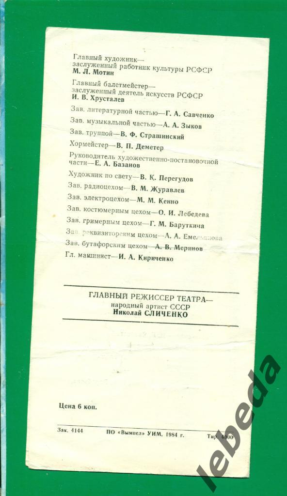 Программа.Московский циганский театр РОМЭН-1984 г. Закон предков Баллада в 2-х 1