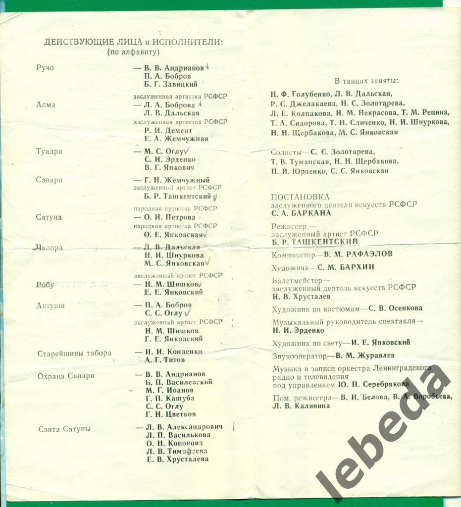 Программа.Московский циганский театр РОМЭН-1984 г. Закон предков Баллада в 2-х 2