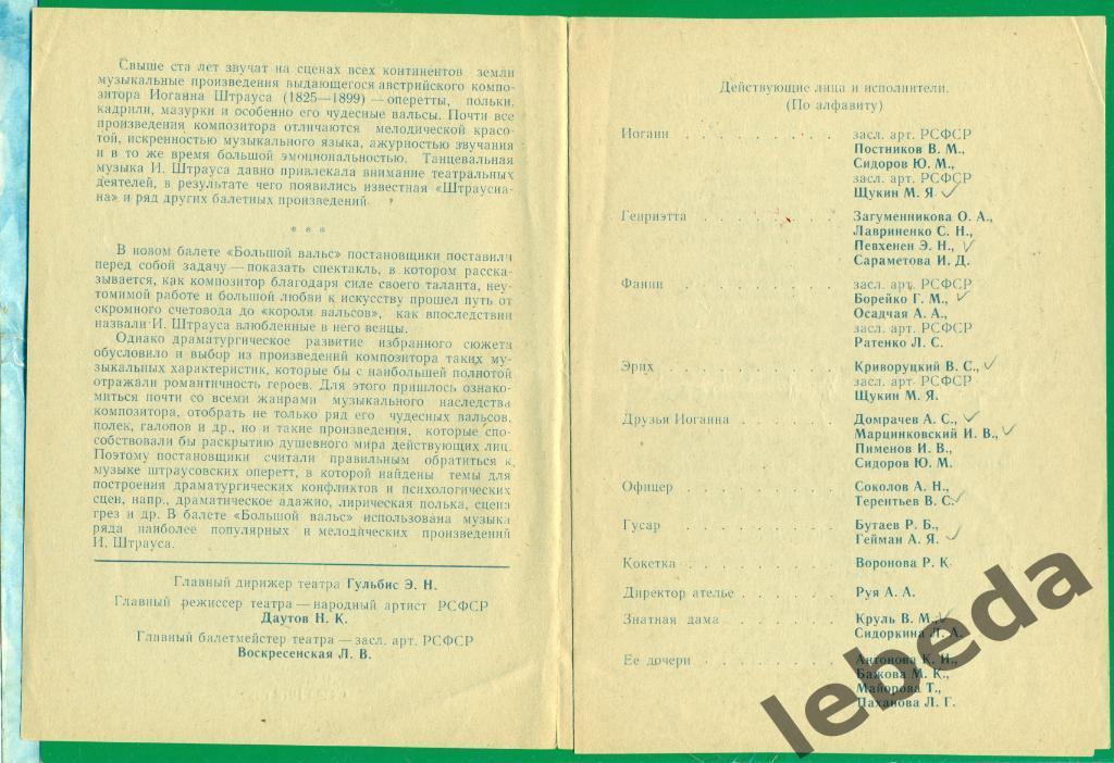 Программа.Челябинский театр оперы и балета им. Глинки - 1972 г. Большой вальс 1