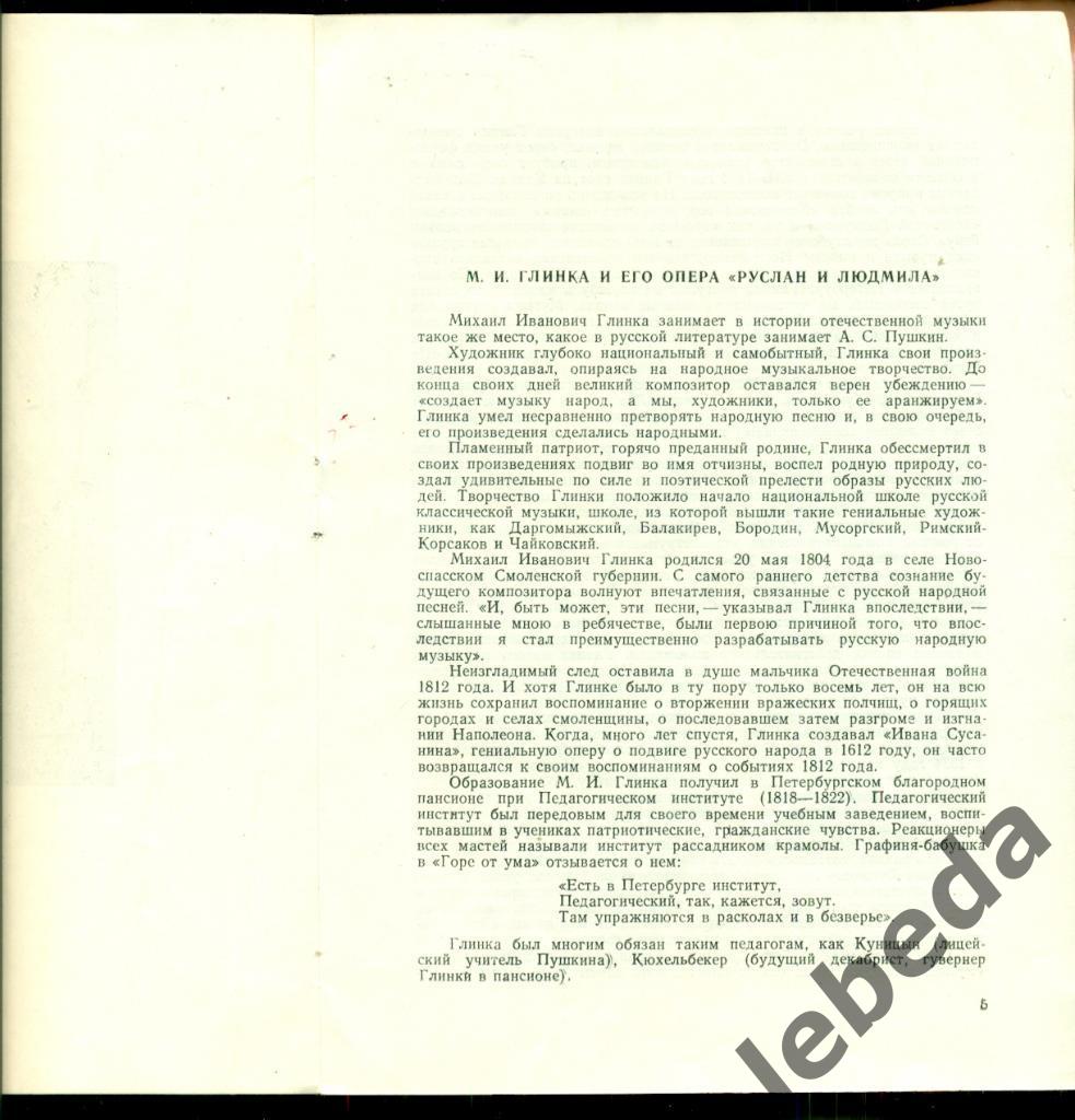 Программа.Государственный Большй театр СССР - 1957 г.Руслан и ЛюдмилаОпера 3