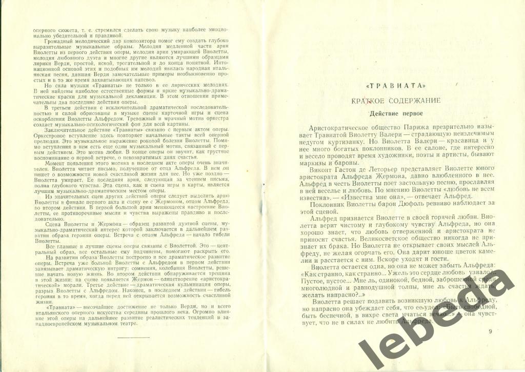 Программа.Государственный Большй театр СССР - 1957 г.ТравиатаОпера в 4-х 3