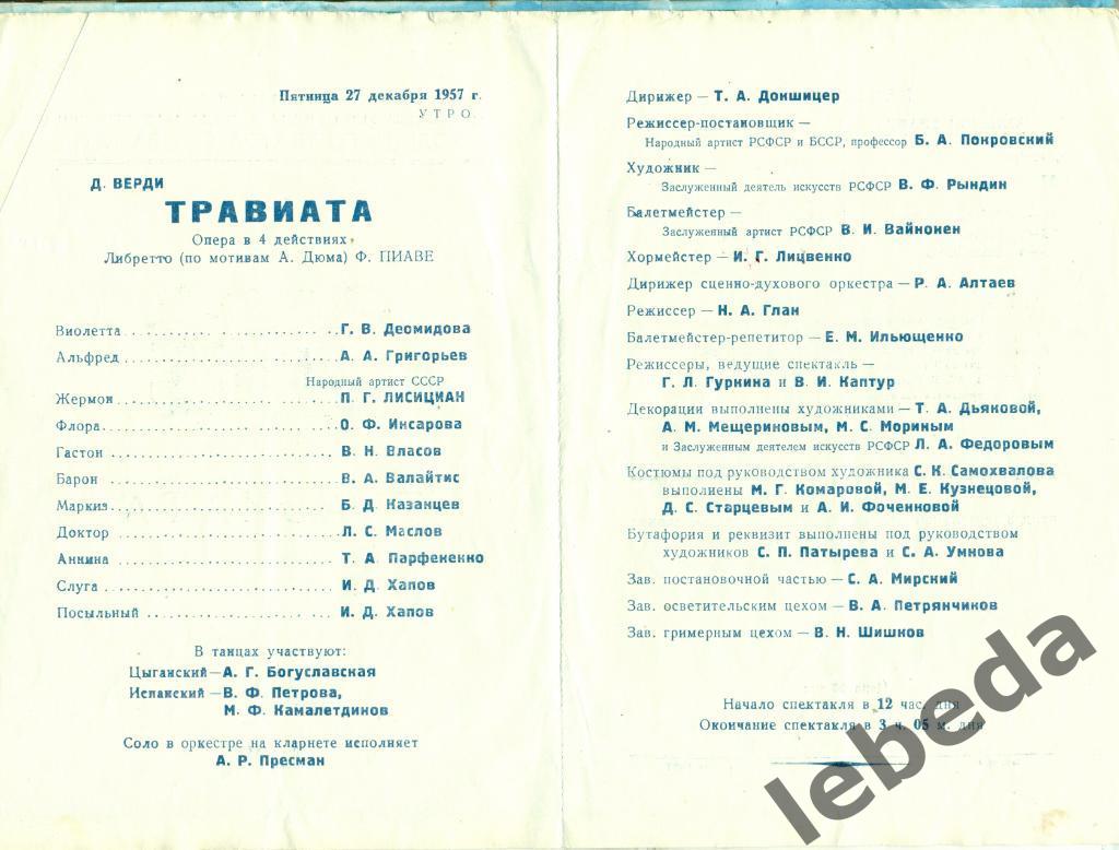 Программа.Государственный Большй театр СССР - 1957 г.ТравиатаОпера в 4-х 4