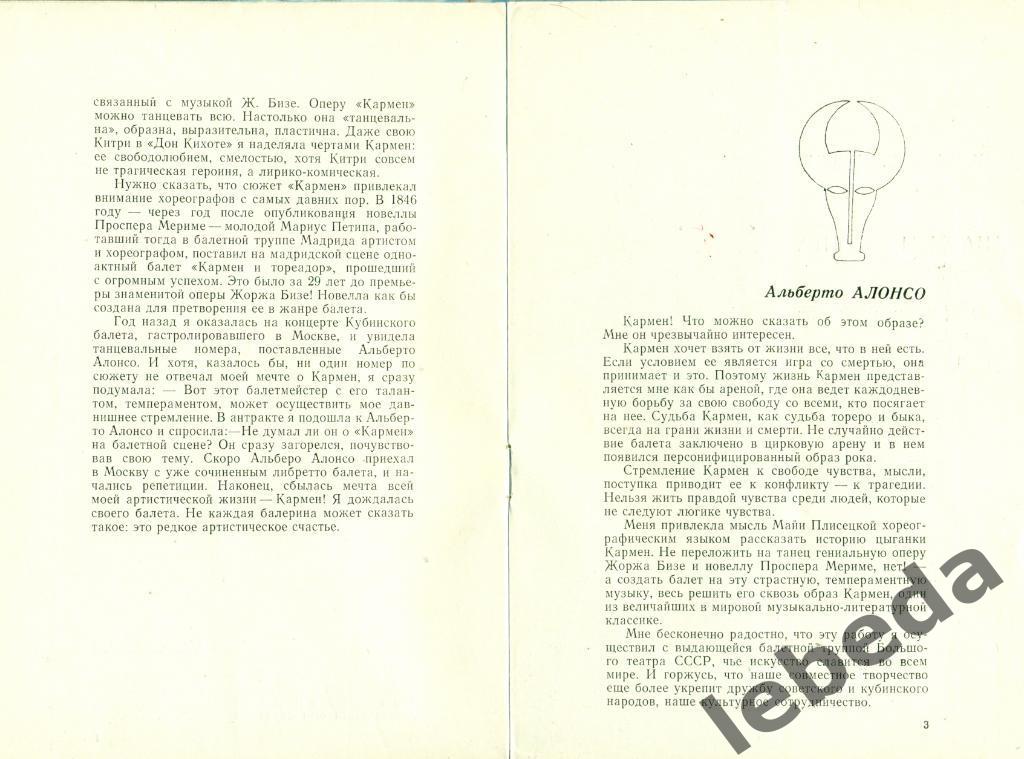 Программа.Московский Большой театр - 1969 г.Кармен-сюита2