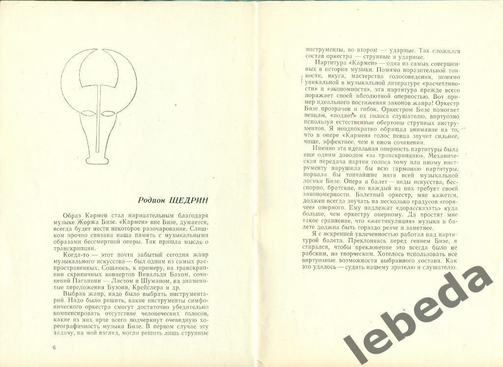 Программа.Московский Большой театр - 1969 г.Кармен-сюита4