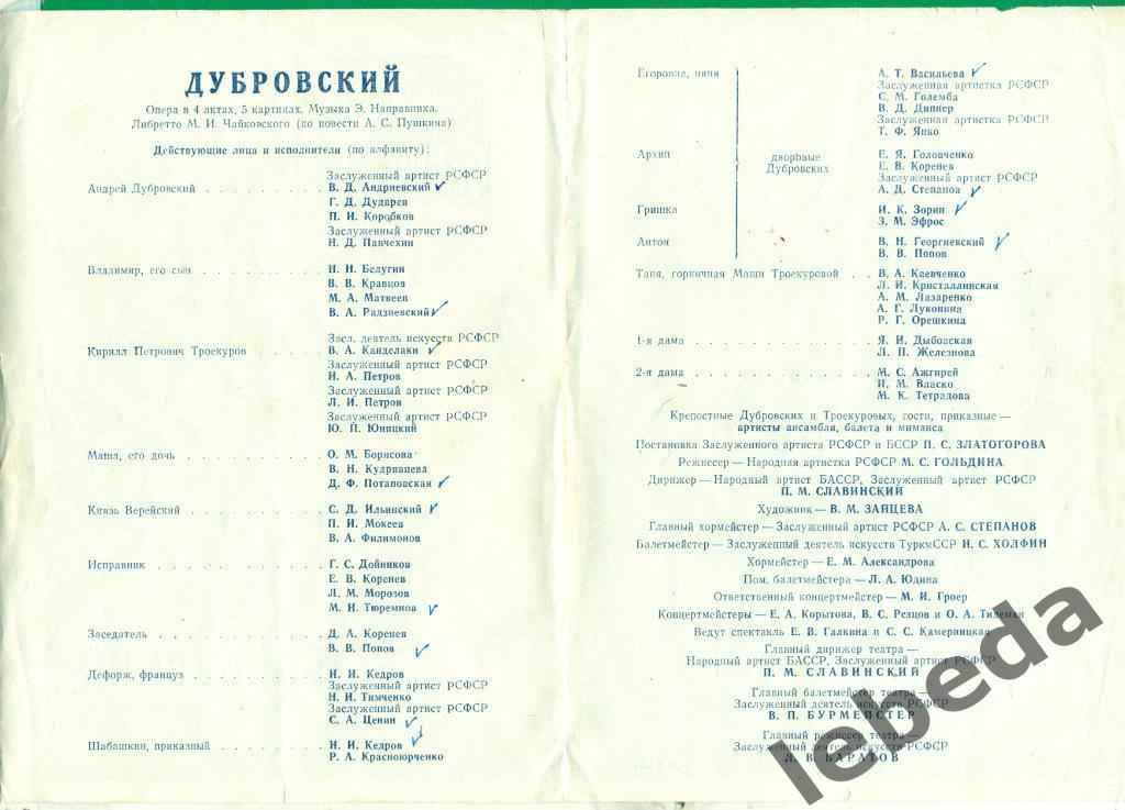 Программа.Мос.театр Станиславского и Немировича-Данченко - 1957 г. Дубровский1