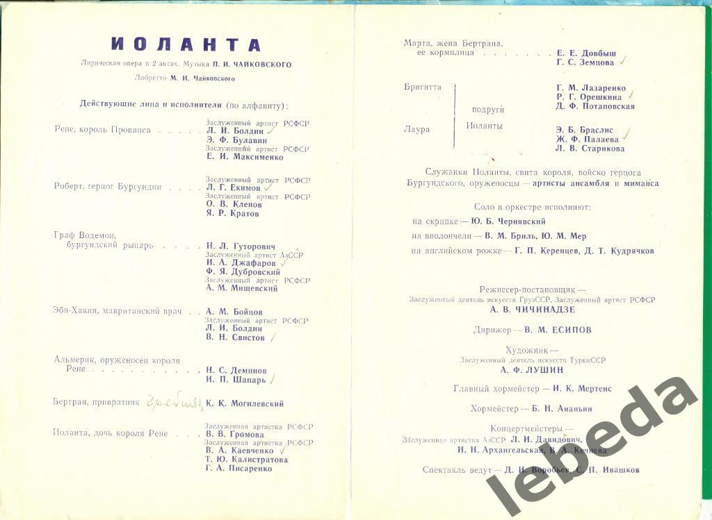 Программа.Мос.театр Станиславского и Немировича-Данченко - 1957 г. Иоланта1