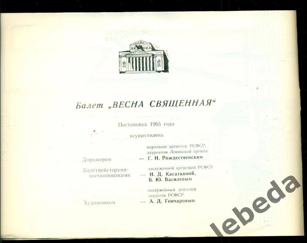 Программа. Большой театр Союза ССР - 1970 г.Весна священная Иг. Стравинский 3