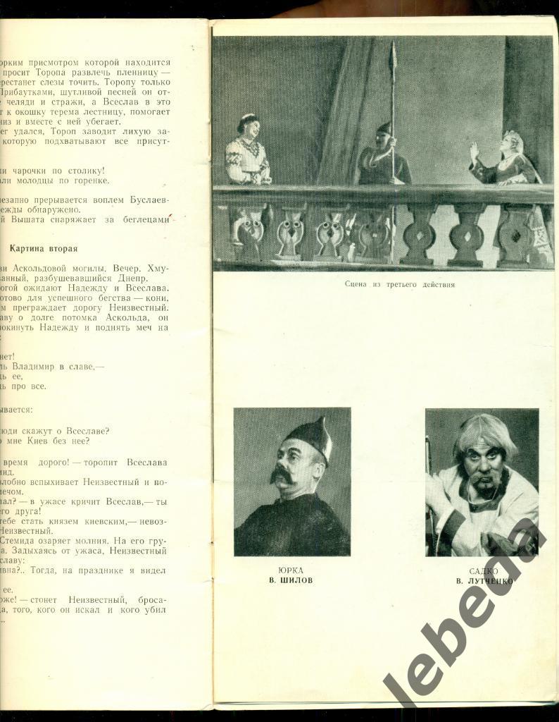 Прогр. Театр оперы и балета Т.Шевченко Украинская ССР-1960 г. Аскольдова могила 7