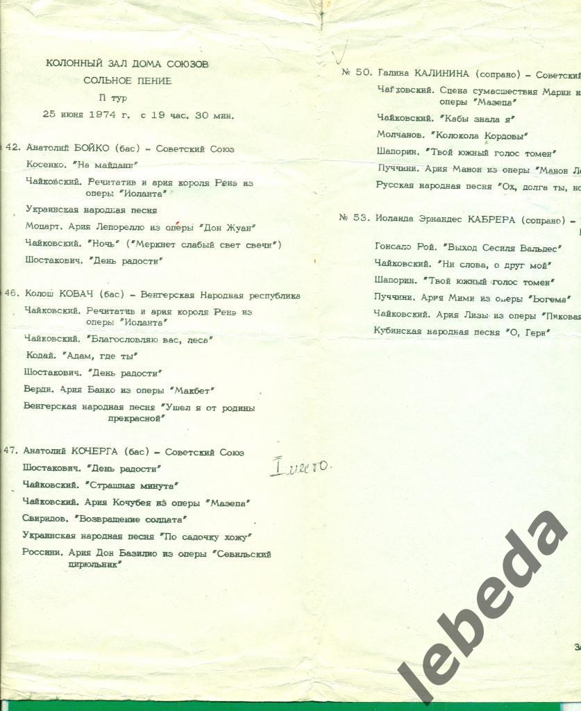 Прогр. Колонный зал дома Союзов. международный конкурс им.Чайковского - 1974 г. 1