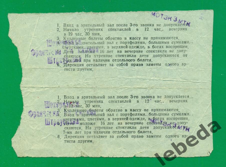 Билеты.Музыкальный театр Станиславского и Н.Данченко - 1962 г.Шехеразада 1