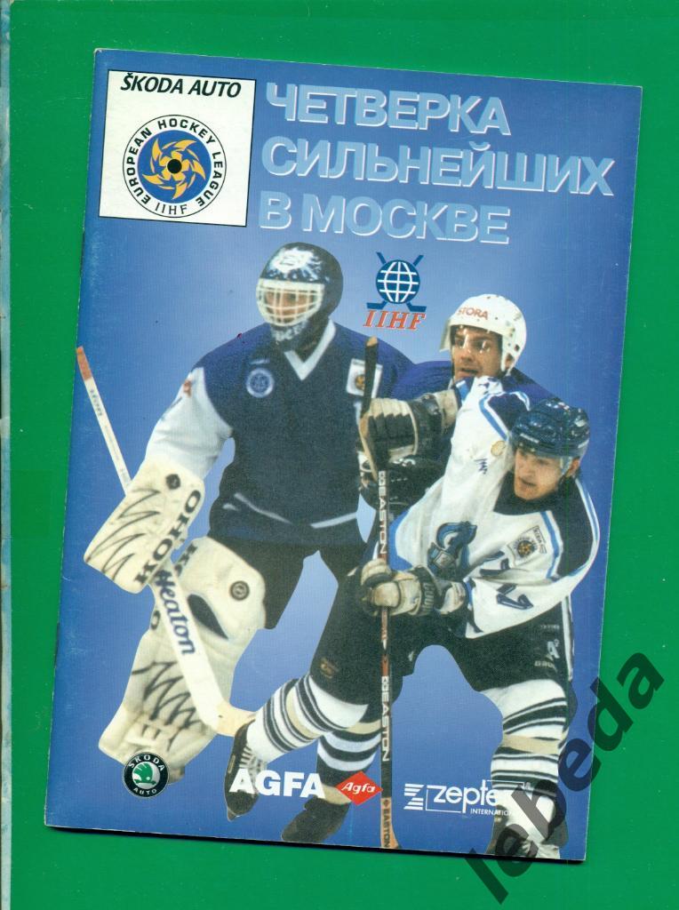 Европейская хоккейная лига - 1998 / 1999 г. (Динамо Москва , Метал. Магнитогорск
