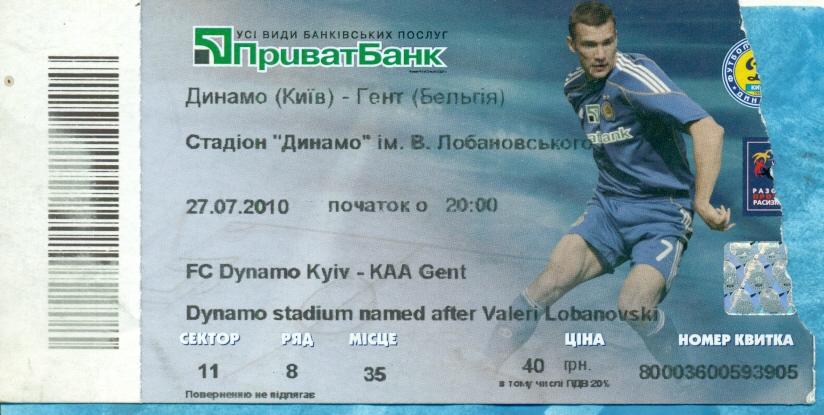 Динамо Киев - Гент Бельгия - 2010 г.