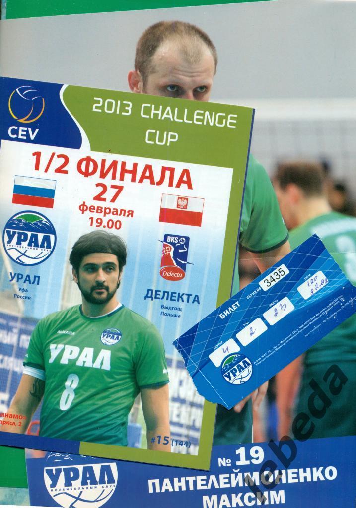 Урал Уфа - Делекта Быдгощ ( Польша ) - 2013 г. + постер + билет