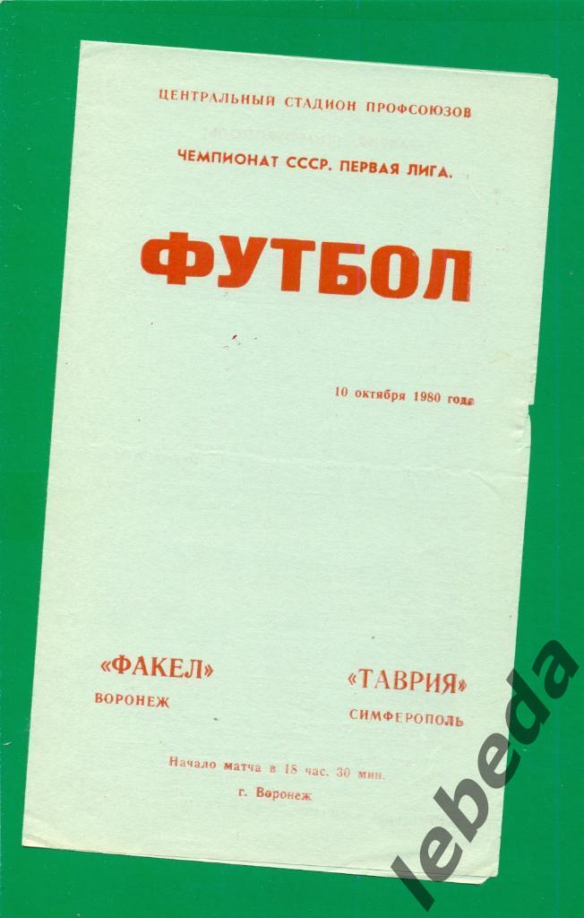 Факел Воронеж - Таврия Симферополь - 1980 г.