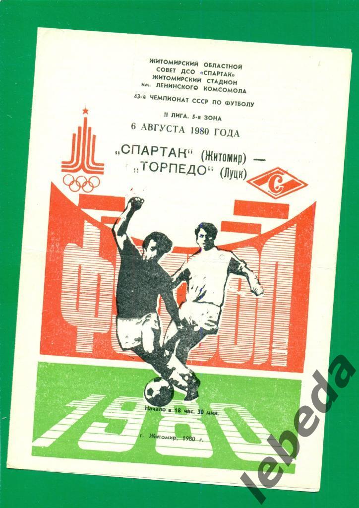 Спартак ( Житомир ) - Торпедо Луцк - 1980 год.