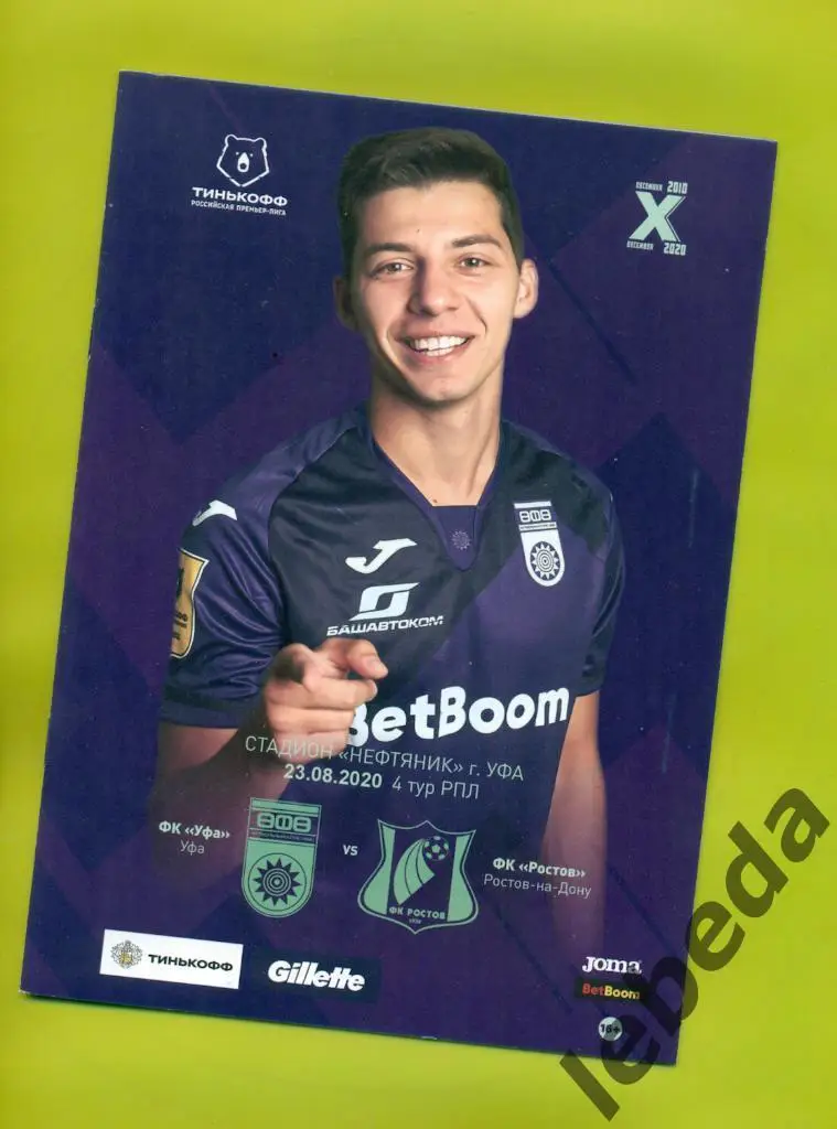 ФК Уфа - Ростов ( Ростов-на-Дону ) - 2020 / 2021 г. (Официальная)