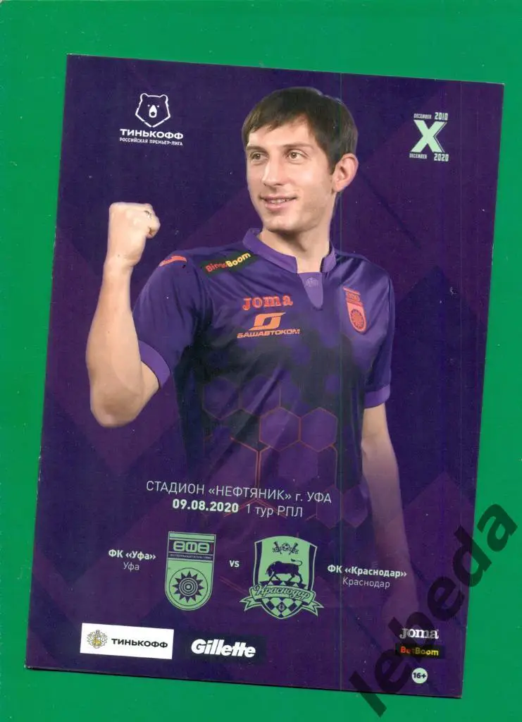 ФК Уфа - Краснодар - 2020 / 2021 г.
