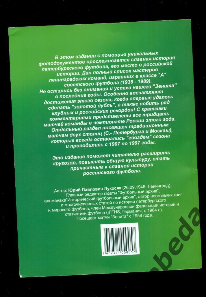 Футбол России вчера,сегодня,завтра.... - 2010 год. (1860 - 2010 г.) 1