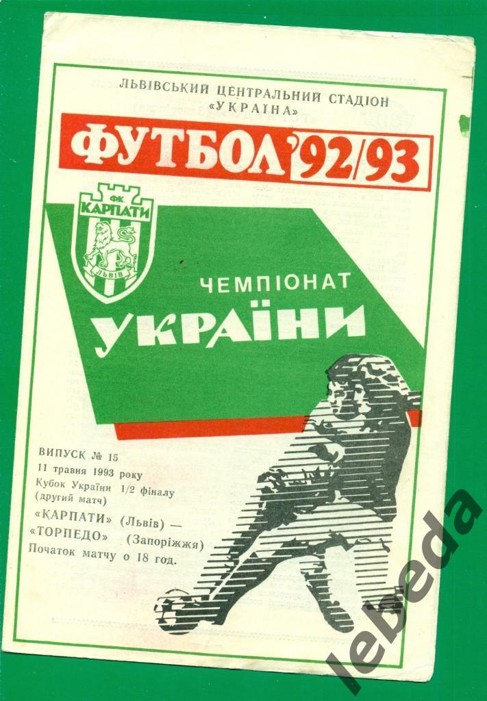 Карпаты Львов - Торпедо Запорожье- 1992 / 1993 г. Кубок Украины - 1/2