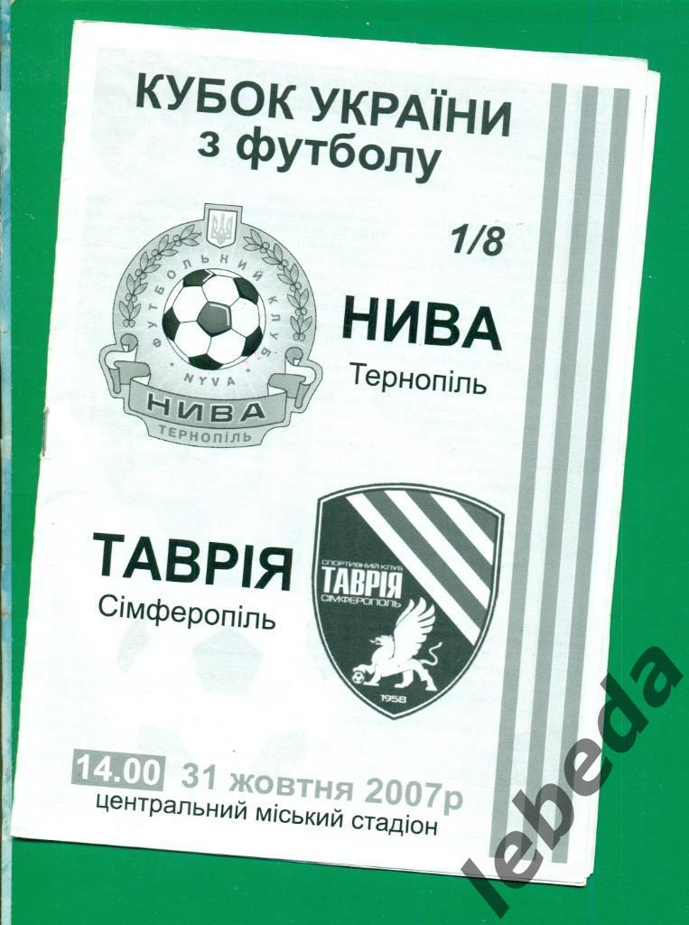 Нива Тернополь - Таврия Симферополь - 2007 / 2008. Кубок Украины (31.10.07)