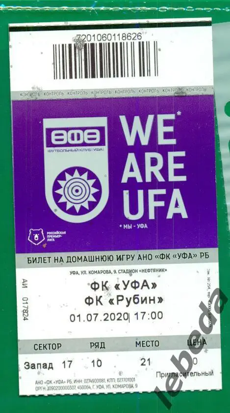 Уфа - Рубин Казань - 2019 / 2020 г. (01.07.20.) + билет 1