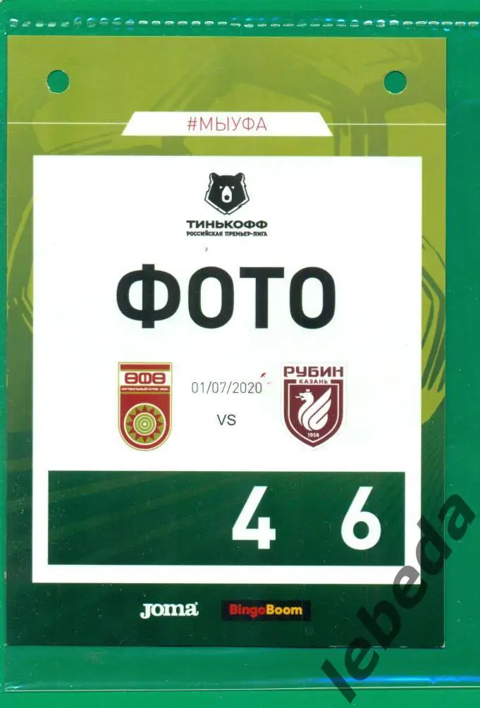 Уфа - Рубин Казань - 2019 / 2020 г. (01.07.20.) Бейдж.