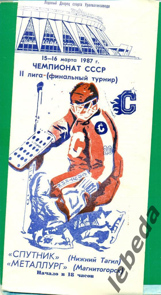 Спутник Нижний Тагил - Металлург Магнитогорск - 1986 / 1987 г. (15-16.03.87.) 1