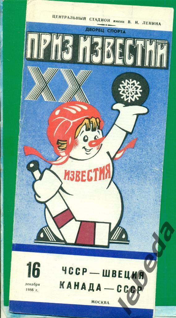 СССР - Канада - 1986 г. (16.12.86.)