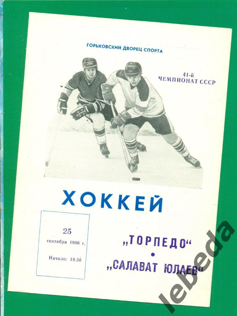 Торпедо Горький - Салават Юлаев Уфа - 1986 / 1987 г. (25.09.86.)