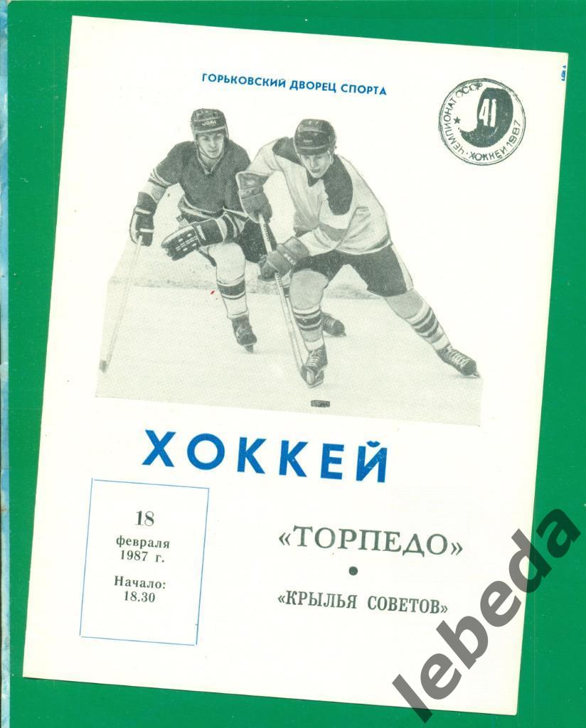 Торпедо Горький - Крылья Советов Москва - 1986 / 1987 г. (18.02.87.)