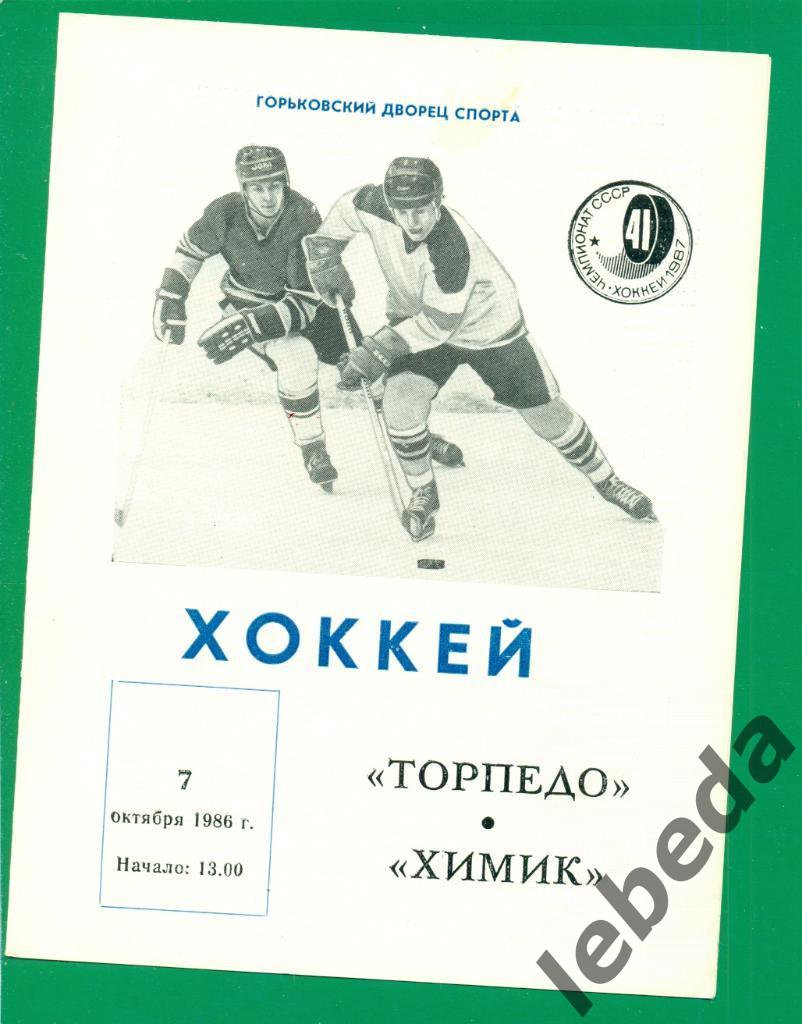 Торпедо Горький - Химик Воскресенск - 1986 / 1987 г. (07.10.86.)