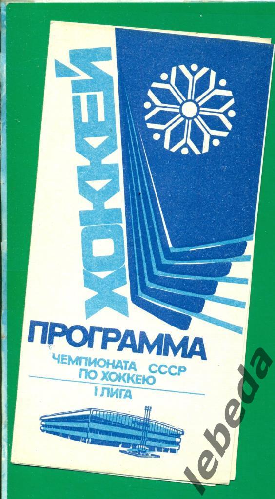 Сибирь Новосибирск - Бинокор Ташкент - 1986 / 1987 г. (2-3.12.86.)