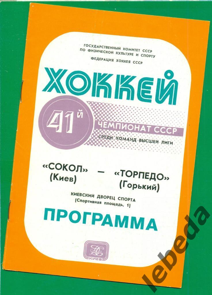 Сокол Киев - Торпедо Горький - 1986 / 1987 г. (26.01.87.)