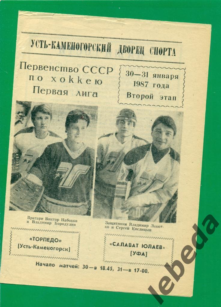 Торпедо Усть-каменогорск - Салават Юлаев Уфа - 1986 / 1987 г. ( 30-31.01.87.)