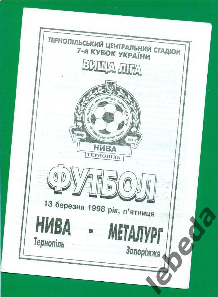 Нива Тернополь - Металлург Запорожье - 1997 / 1998 г. Кубок Украины.(13.03.98.)