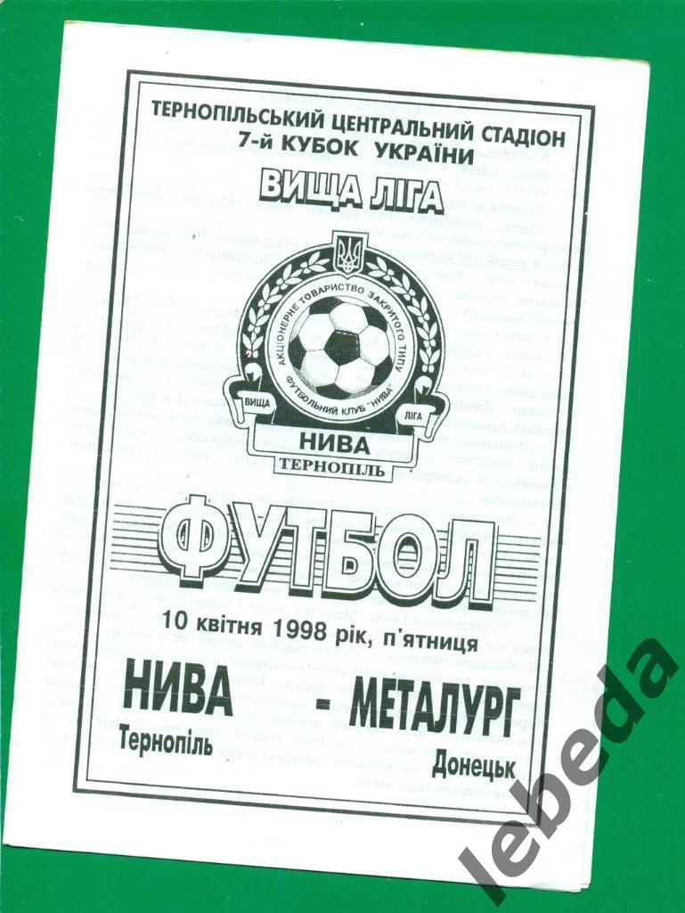 Нива Тернополь - Металлург Донецк - 1997 / 1998 . Кубок Украины -1/4.(10.04.98.)