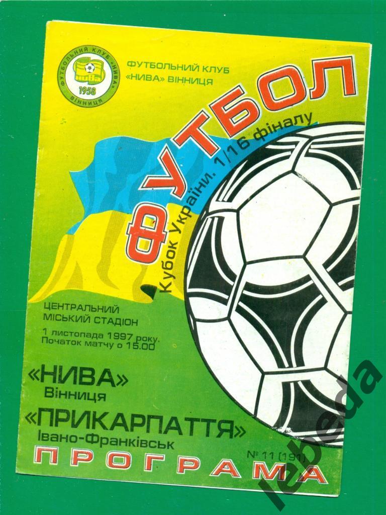 Нива Винница - Прикарпатье Ивано-Франковск - 1997 / 1998. Кубок Украины - 1/16