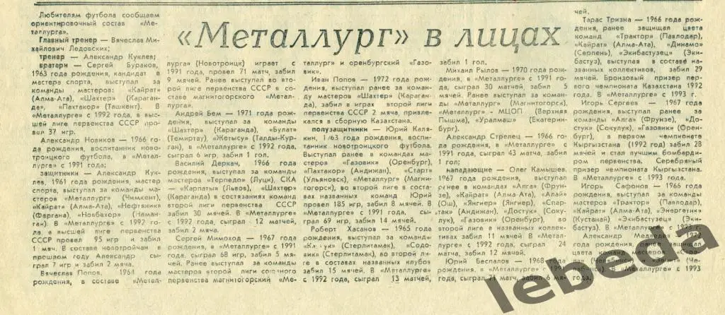 Металлург Новотроицк - Металлург Магнитогор - 1993 г. Кубок России - 1/128 1