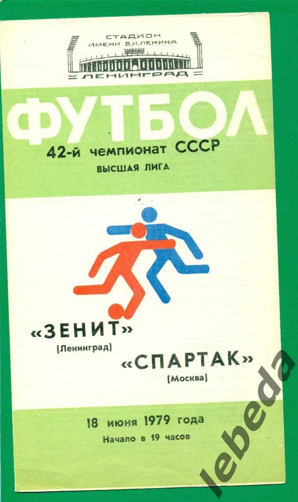 Зенит Ленинград - Спартак Москва - 1979 г. (18.06.79.)