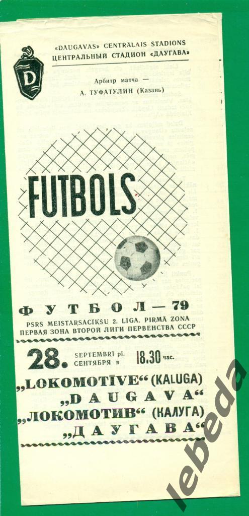 Даугава Рига - Локомотив Калуга - 1979 г. (28.09.79.)