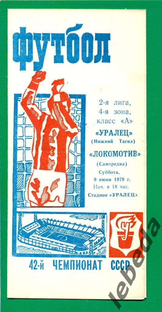 Уралец ( Нижний Тагил ) - Локомотив Самтредиа - 1979 г. (09.06.79.)