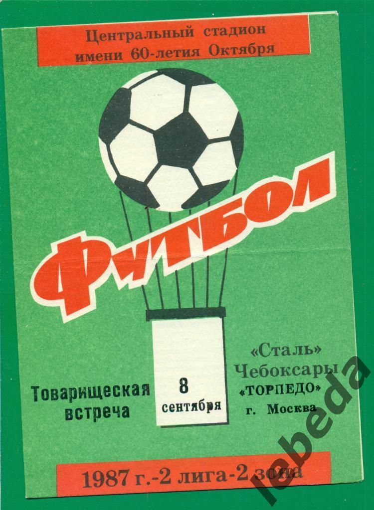 Сталь ( Чебоксары ) - Торпедо ( Москва ) - 1987 г. (08.09.87.) Товарищеска игра