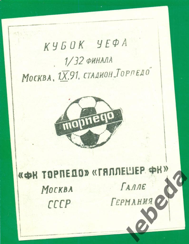 Торпедо Москва - Галле Германия - 1991 г.Кубок УЕФА - 1/32 ( 01.10.91.)