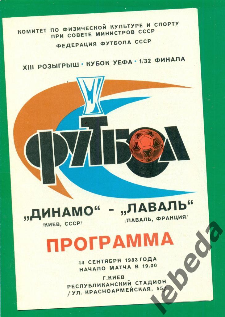 Динамо ( Киев ) - Лаваль ( Франция ) - 1983 г. - 1/32 .( 14.09.83.)