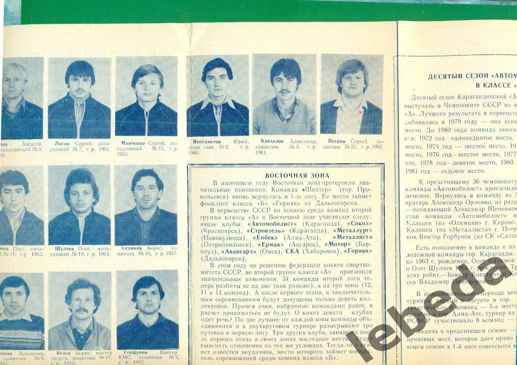 Автомобилист Караганда -1981 / 1982 г. Фото буклет.( Фото игроков,календарь 1