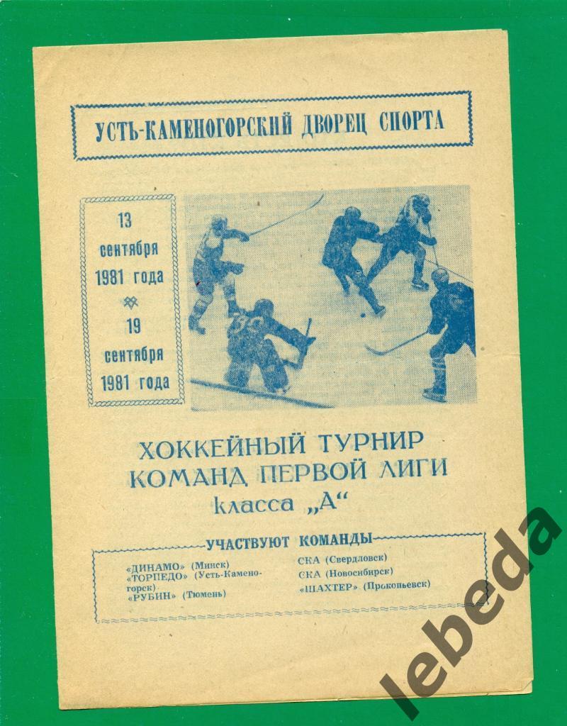 Усть-Каменогорск - 1981 г.Фото/буклет.(Календарь,Фот о игроков...
